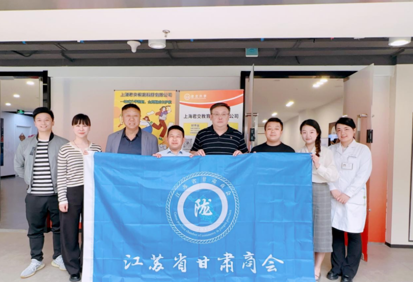 PA视讯PlayAce科技集团君交升学承办江苏省甘肃商会陇商学堂第二讲：聚焦高考升学路径，共探志愿填报之道